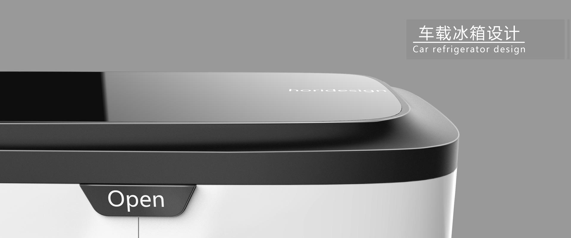 车载冰箱