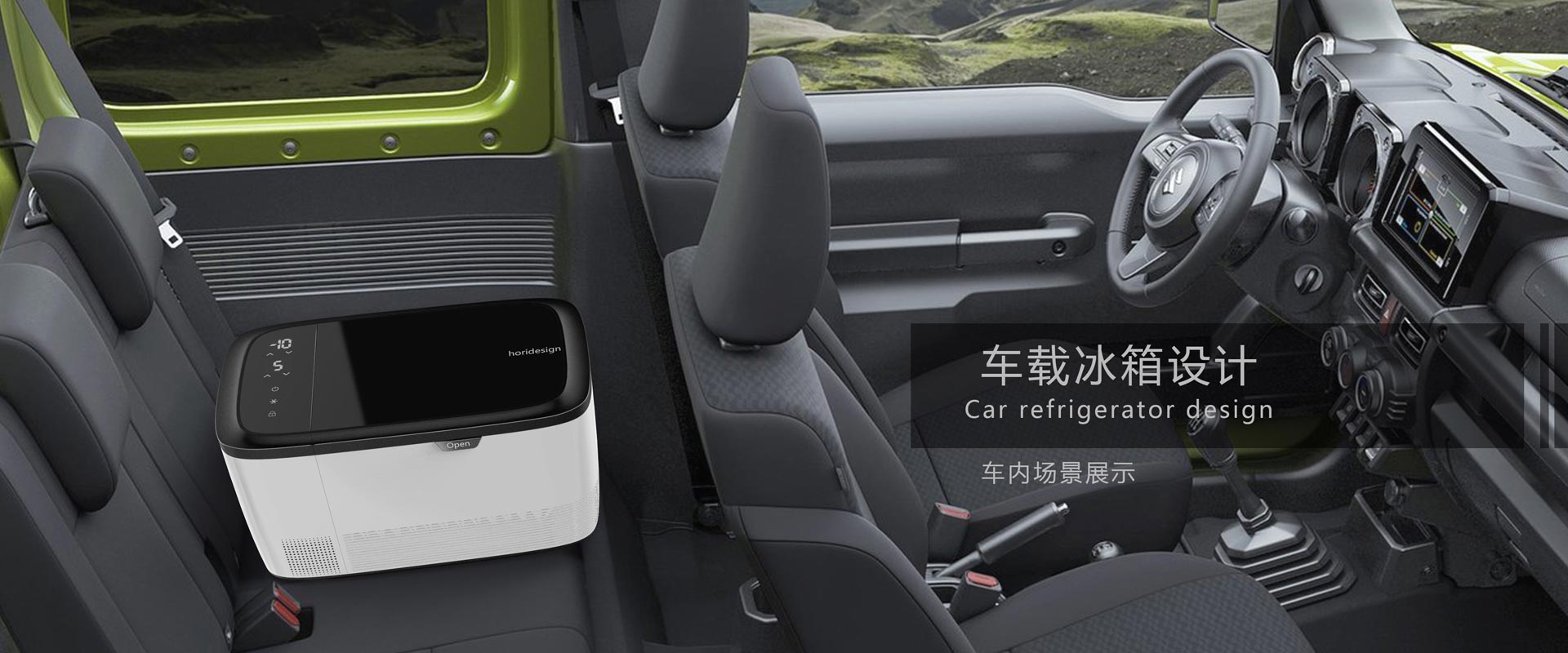 车载冰箱