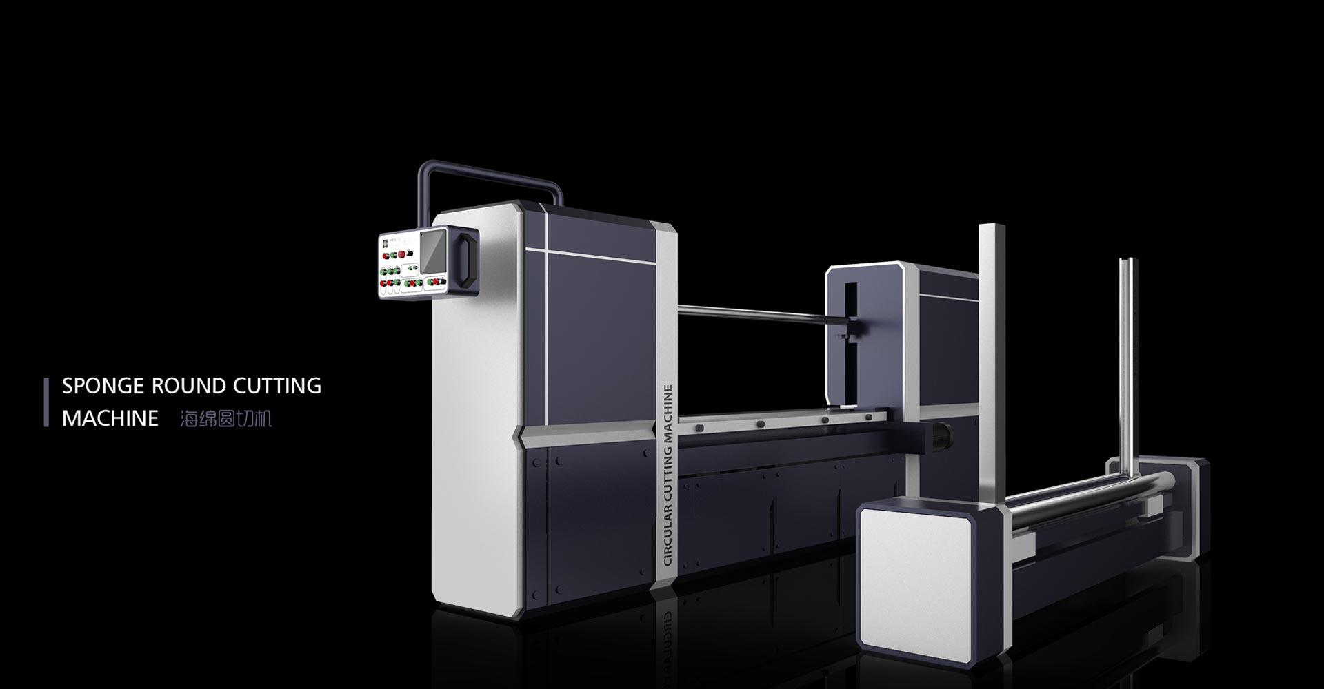 新美海绵切割机