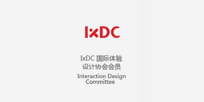 IxDC国际体验设计协会会员
