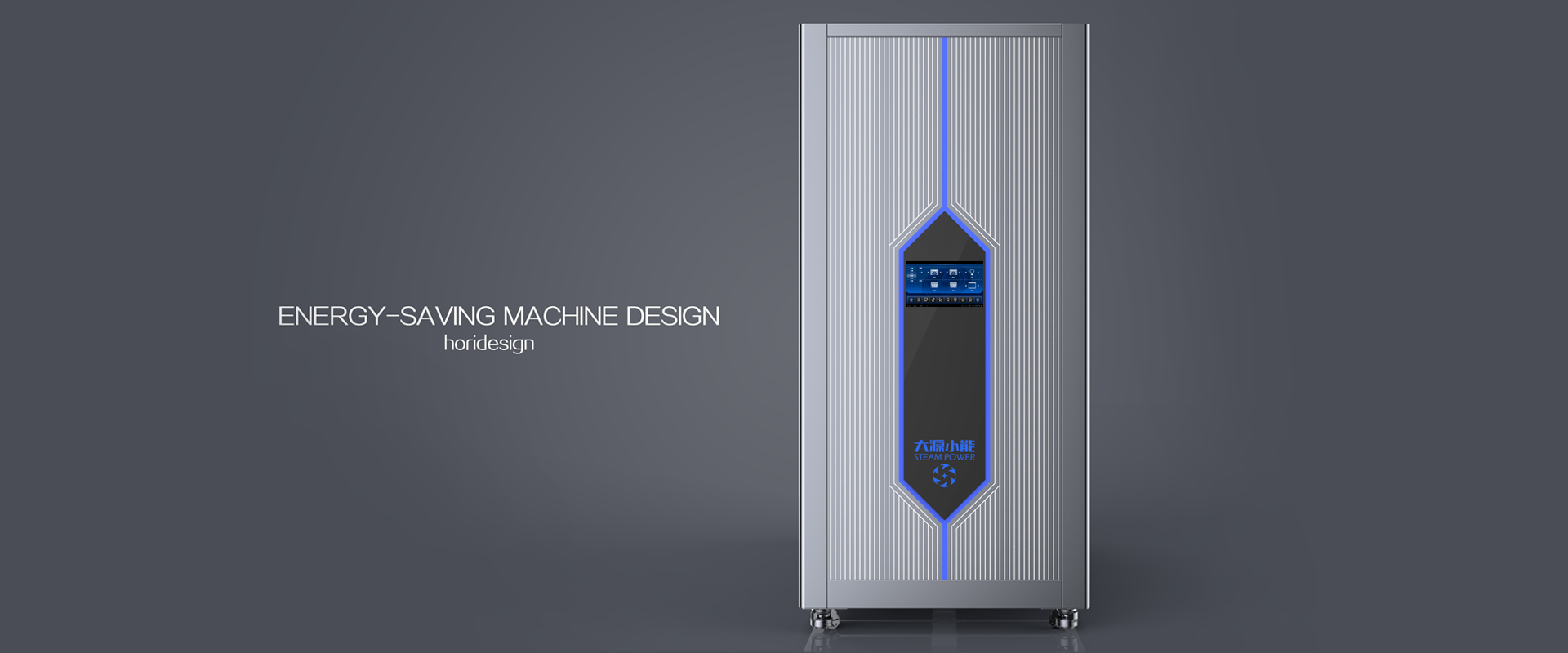 大能小源供暖设备