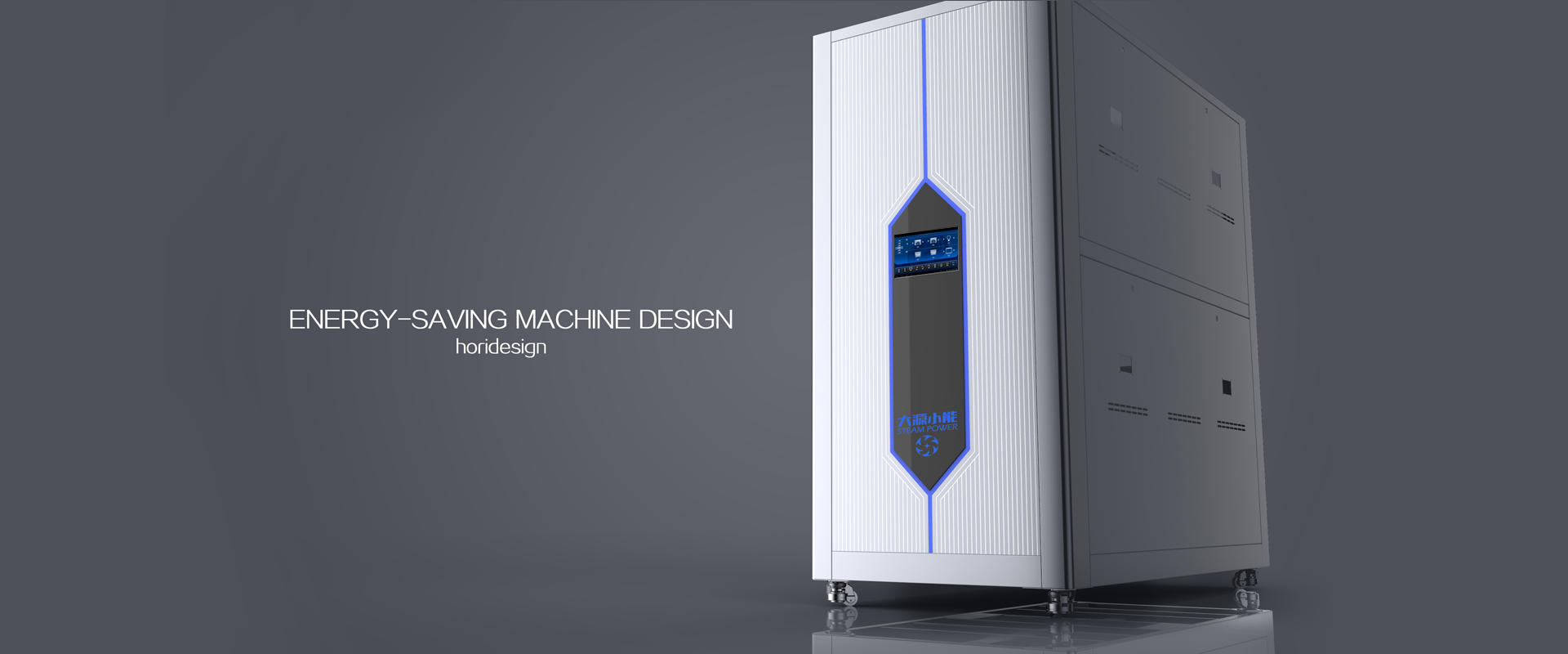 大能小源供暖设备