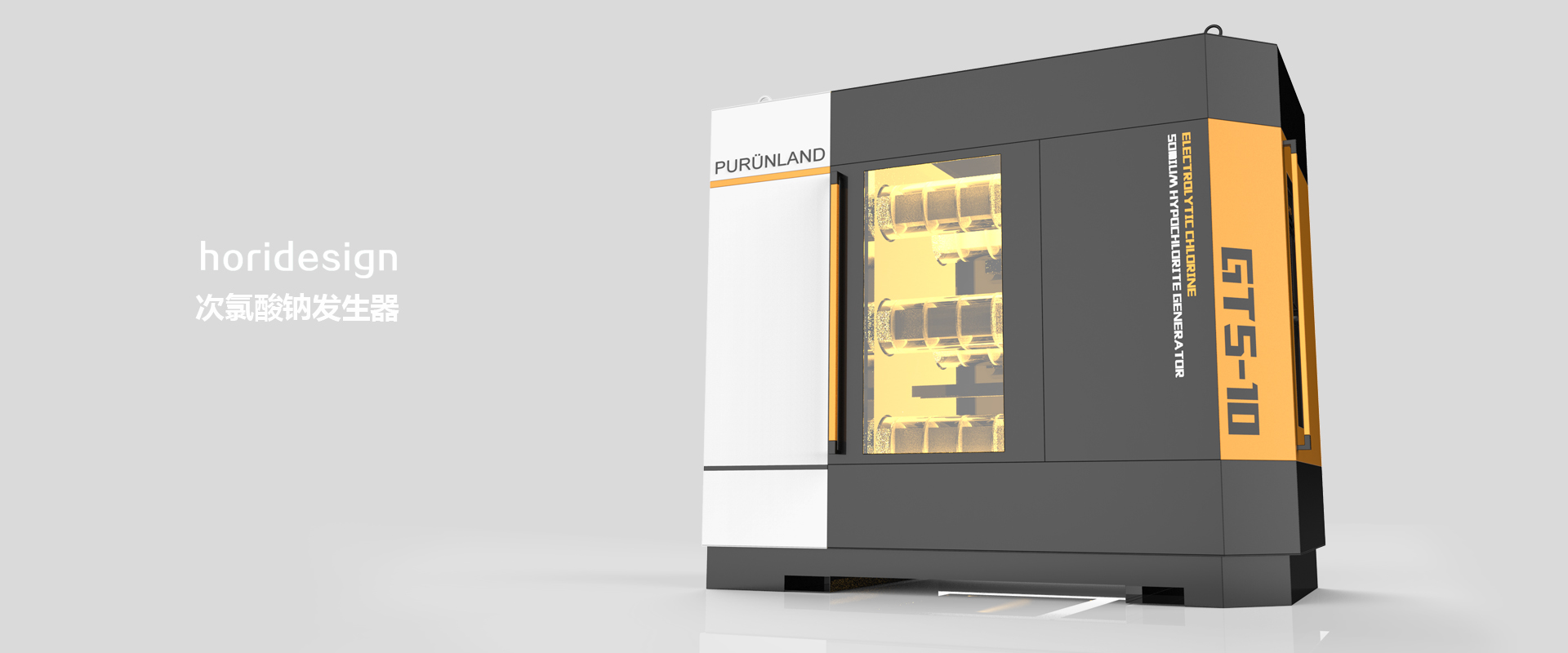 次氯酸钠发生器