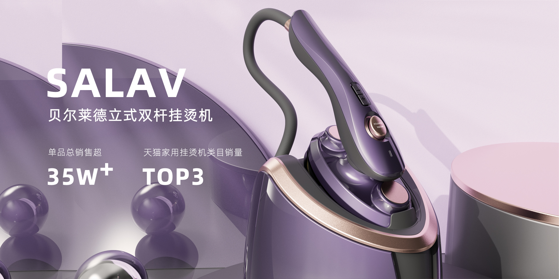 SALAV-立式熨烫一体机